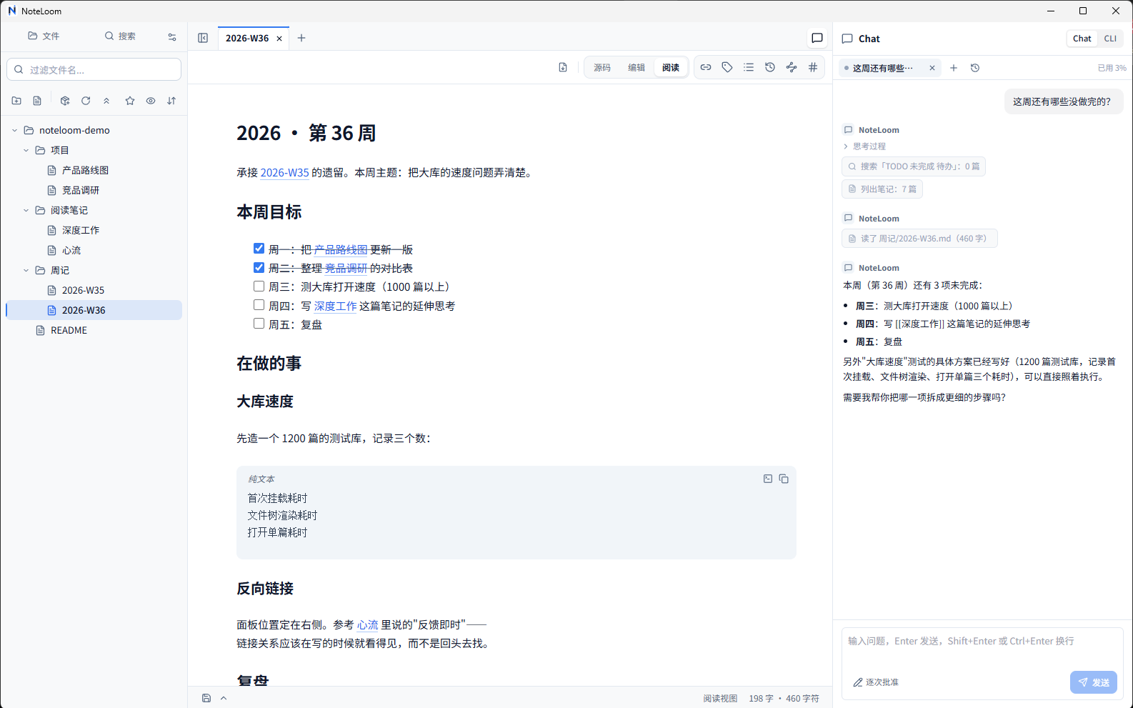 NoteLoom 桌面客户端实际运行全景：左侧本地文档目录树、中间双链渲染编辑区、右侧受控 AI 对话及内嵌 PowerShell 终端