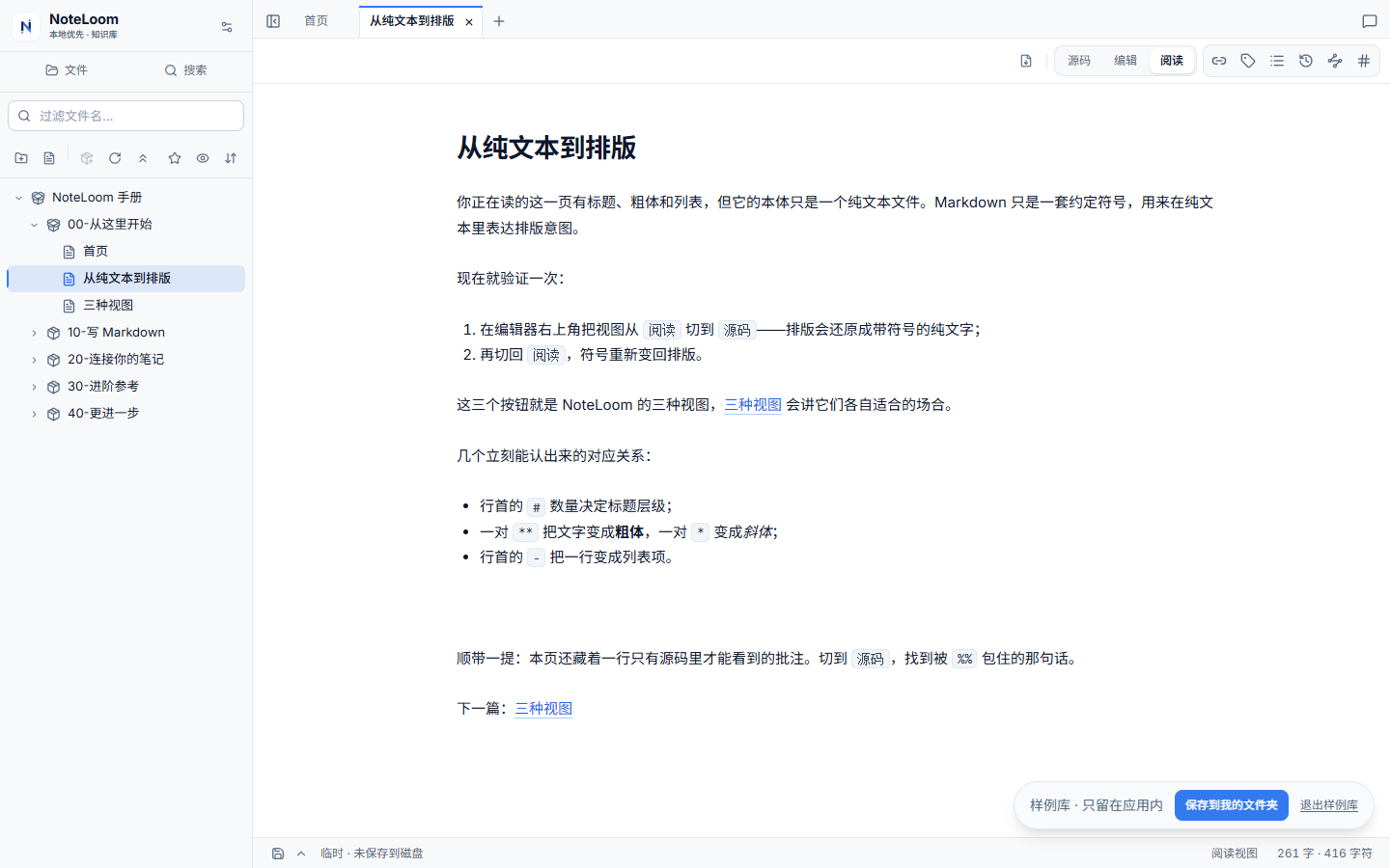 NoteLoom 阅读视图：只显示排版内容，无行号与符号。
